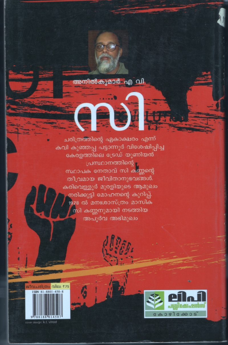 C-Charithrathinte Ekaksharam BY Anil Kumar A V - Image 2