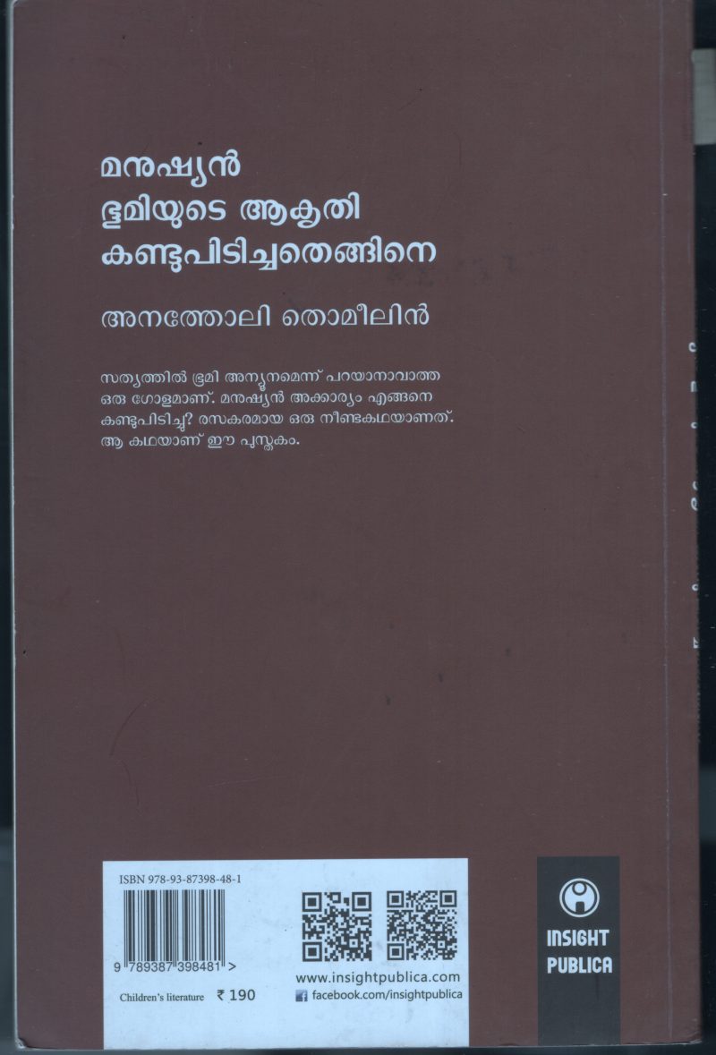 Manushyan Bhoomiyude Akrithi Kandupidichathu Engane BY Anatheli Thomelin - Image 2