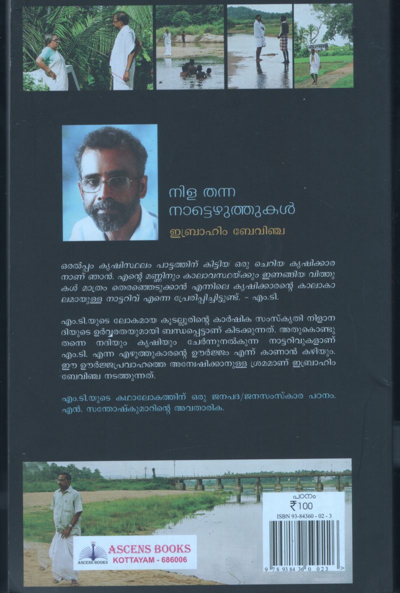 Nilla Thanna Nattu Ezhuthukal BY Ibrahim Bovinja - Image 2