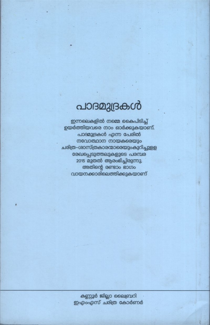 Padamuthrakal BY Library - Image 2