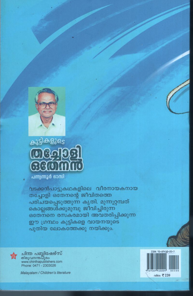 Kuttikalude Thacholi Othenan BY Payyanoor Bhasi - Image 2