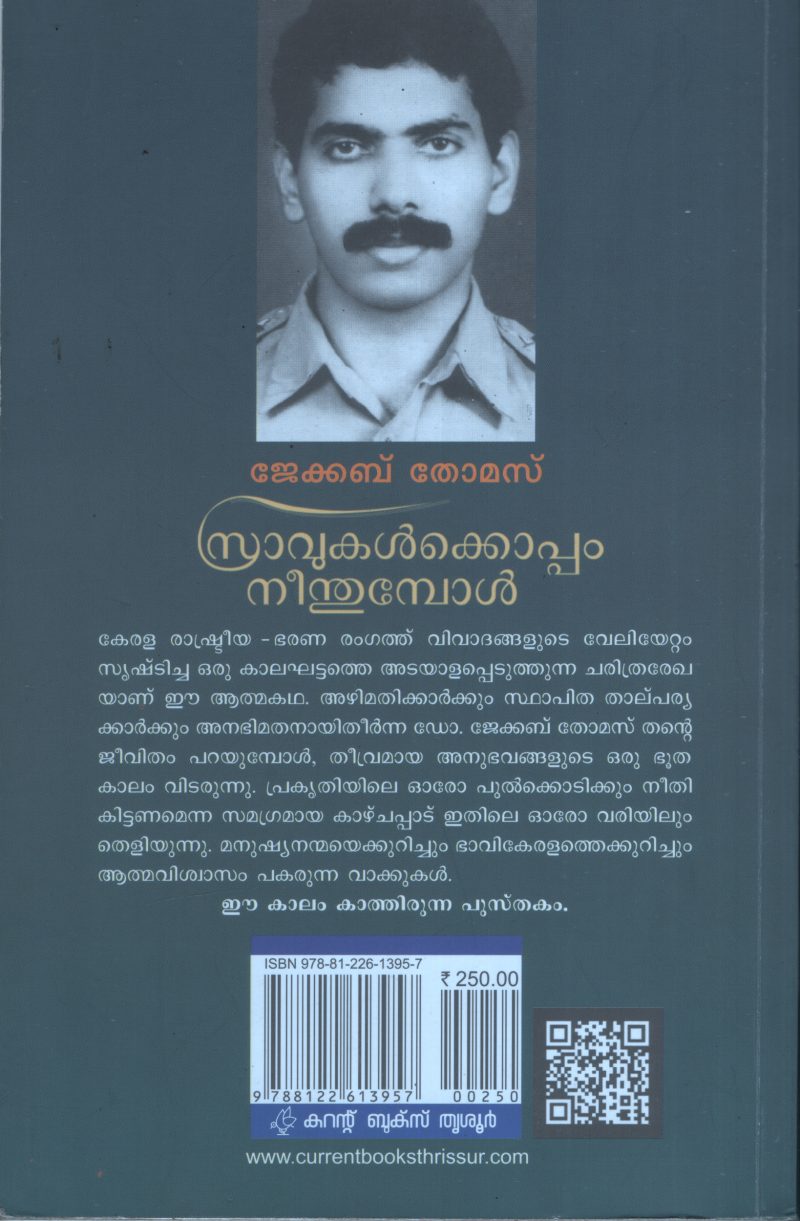 Sravukalkku Oppam Neenthumbol BY Jacob Thomas - Image 2