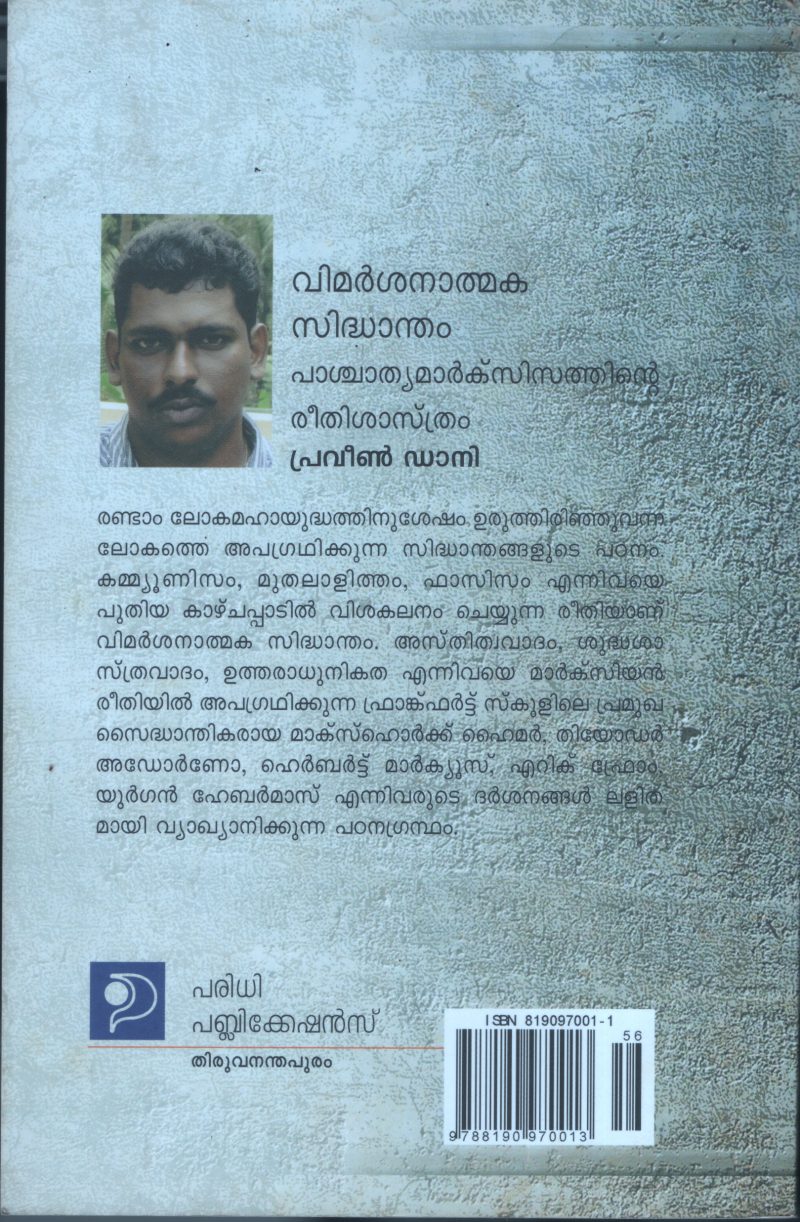 Vimarshanalmaka Sidhandham BY Praveen Dani - Image 2