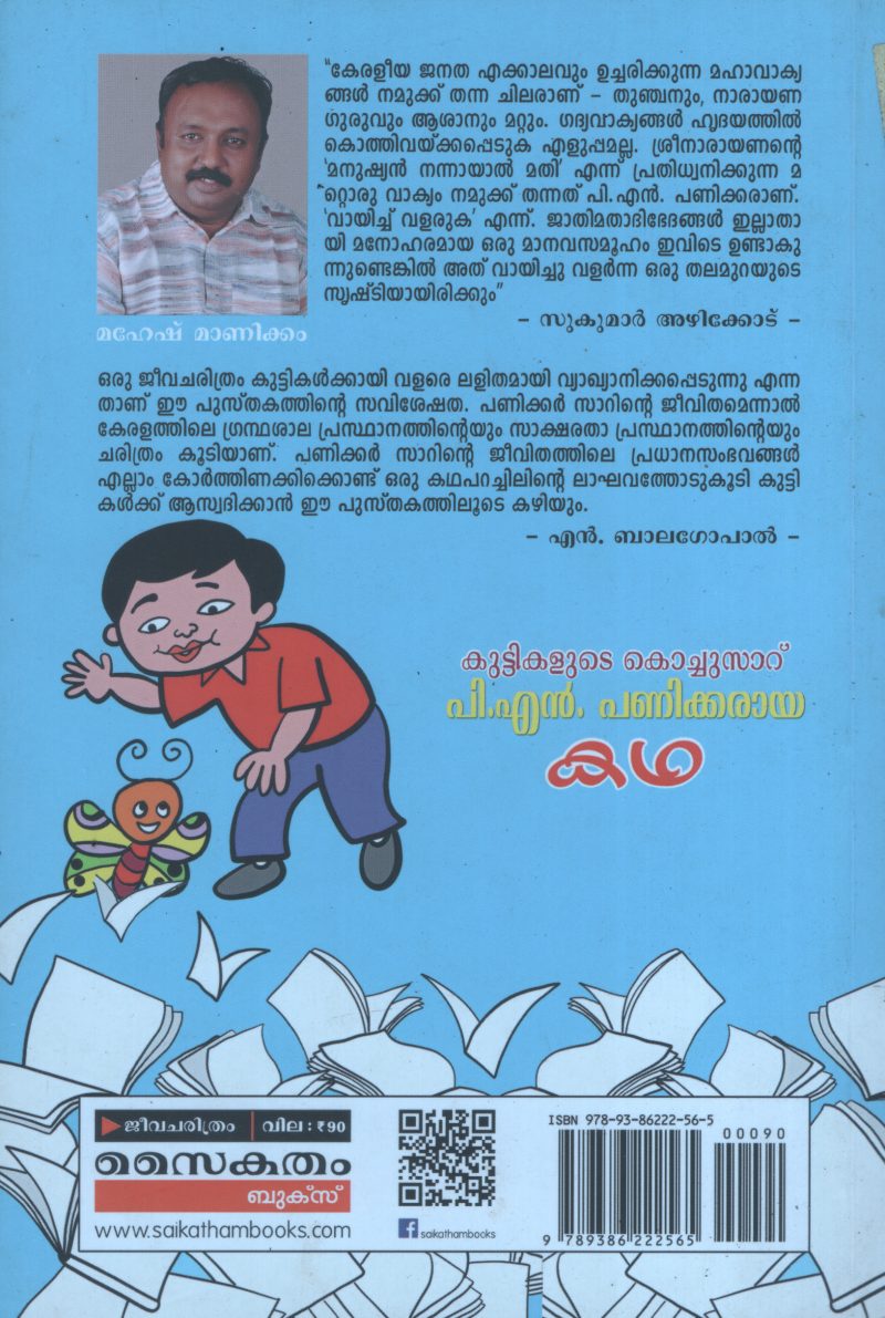 Kuttikalude Kochusar P.N.Panicker Aya Kadha BY Prof: S .Shivadas - Image 2