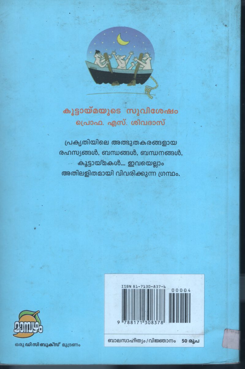 Kootaymayude Suvishesham BY Prof: S Shivadas - Image 2