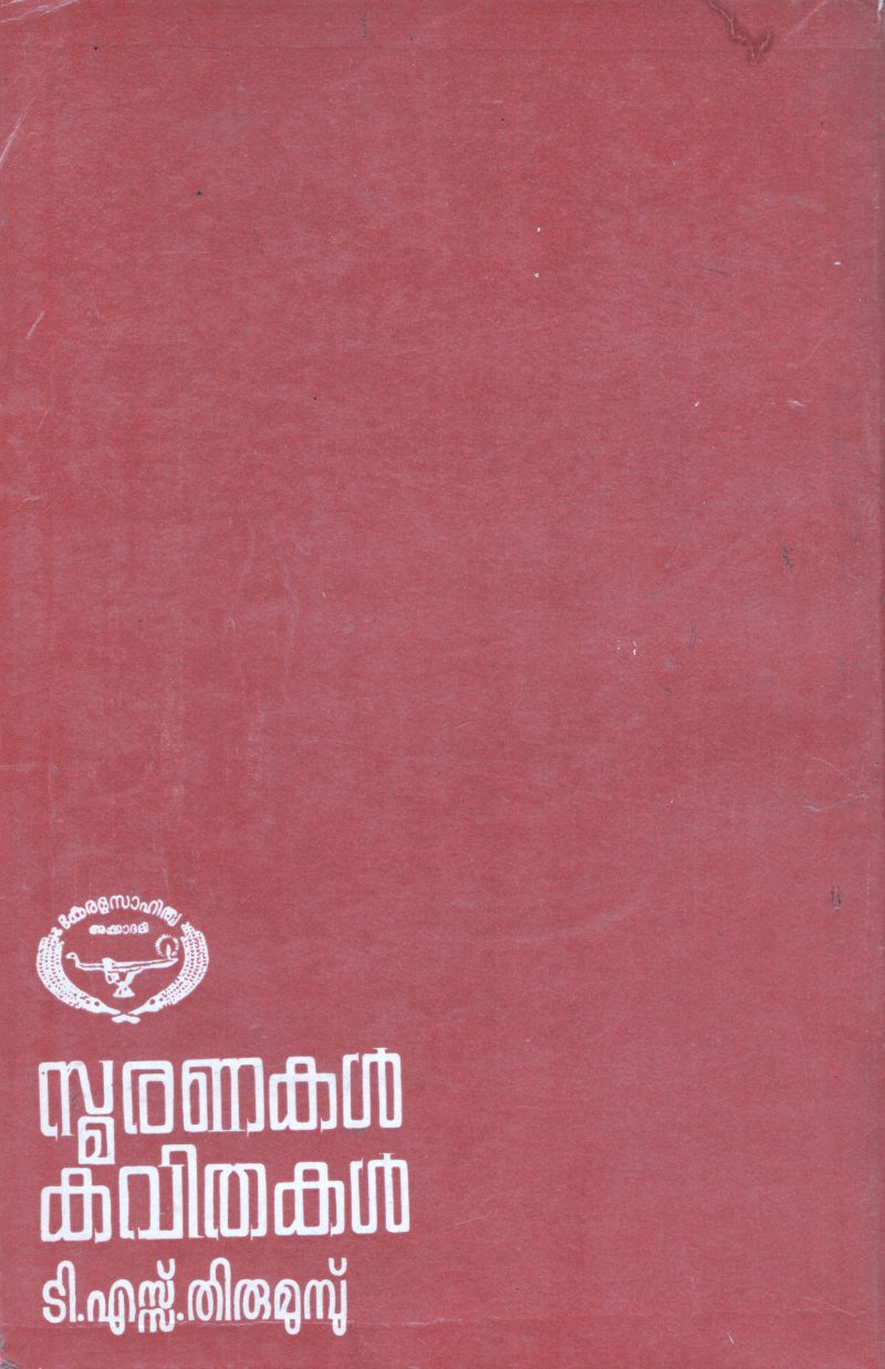 Smranakal Kavithakal BY T.S.THirumumbu - Image 2