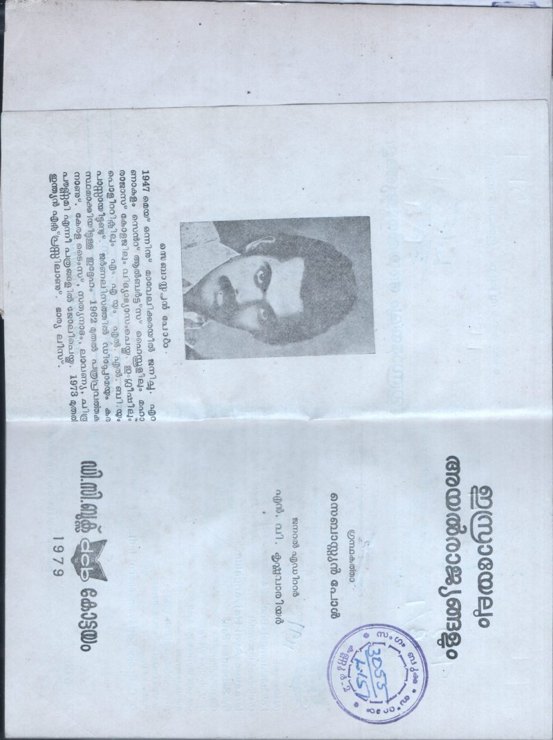 Israyelum Ayalrajyangalum BY Sebastain Paul - Image 2