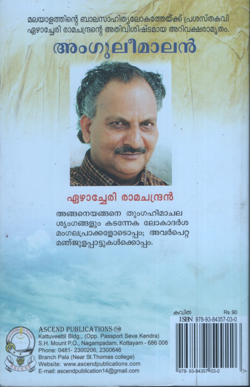 Angoolimammen BY Ezhacheri Ramachandran - Image 2