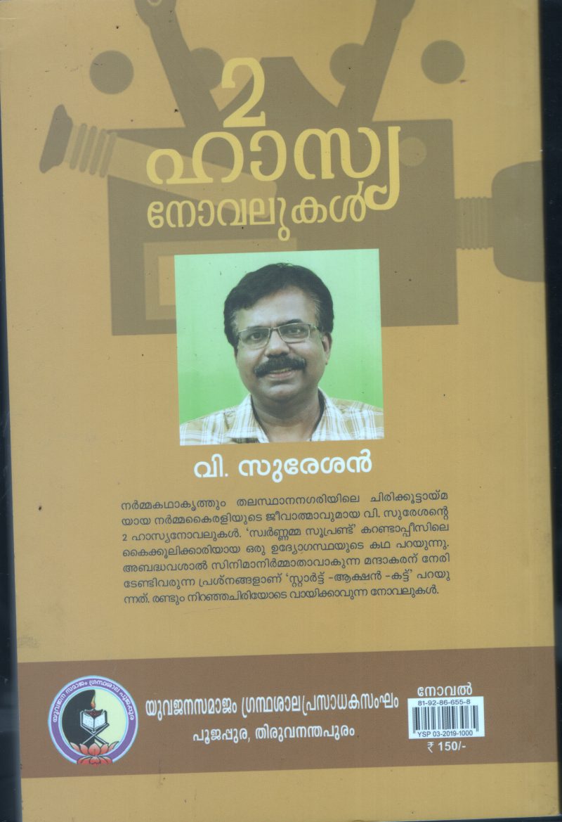 2 Hasiya Novelukal BY V Sureshan - Image 2