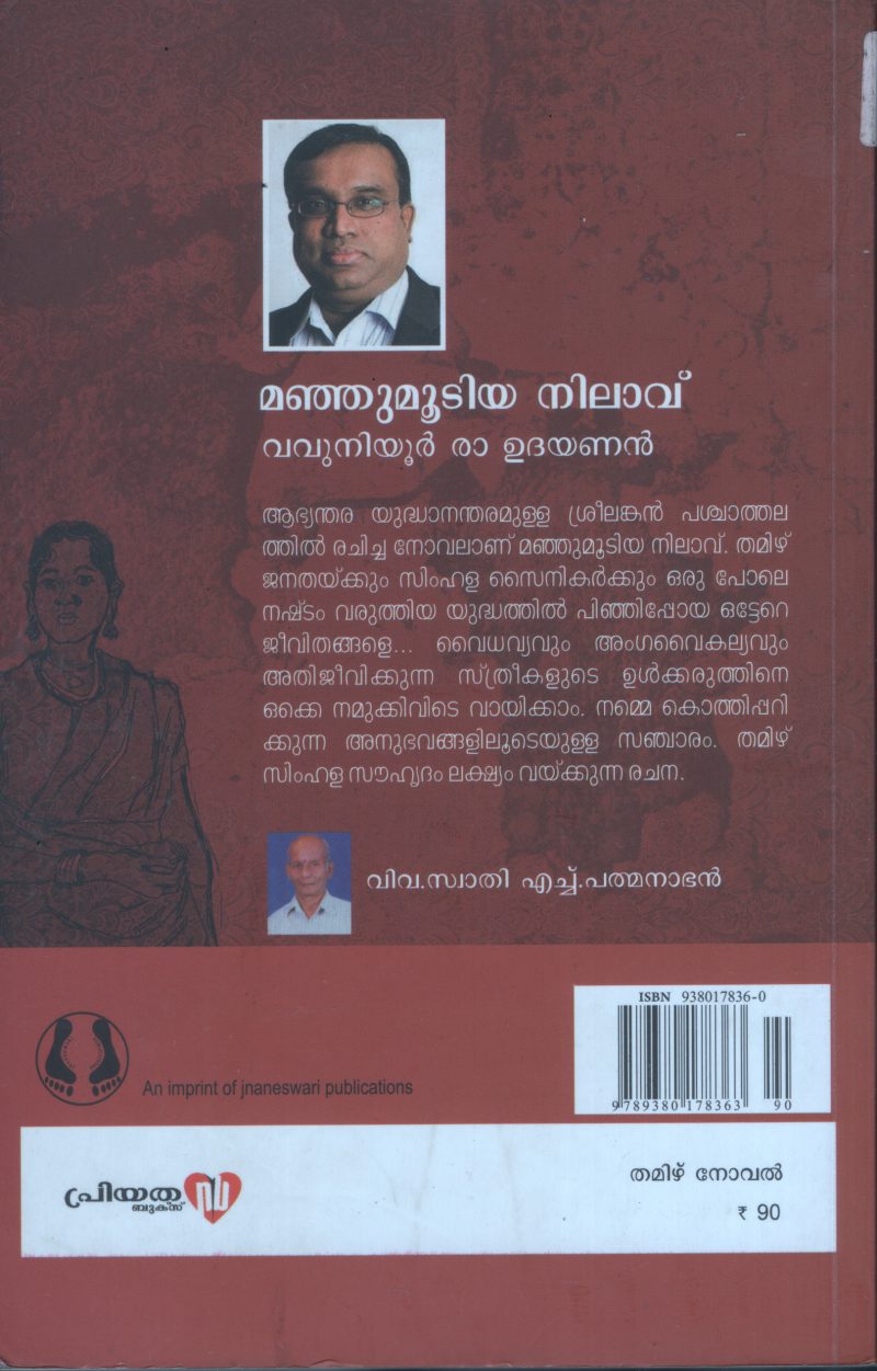 Mannjamoodia Nilavu BY Vvuniyoor Ra Udayanan - Image 2