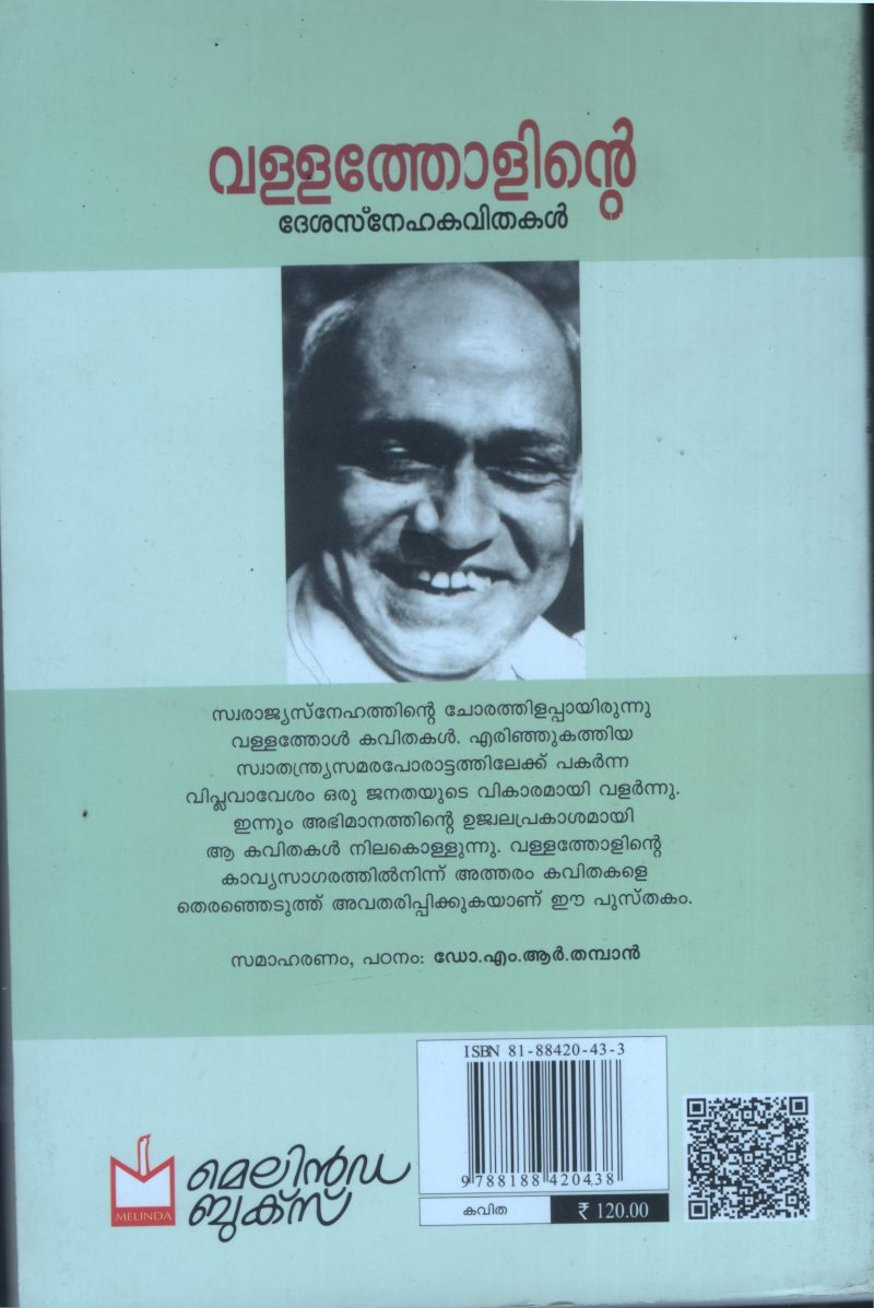 Vallatholinte Desha Sneha Kavithakal BY Vallathol - Image 2