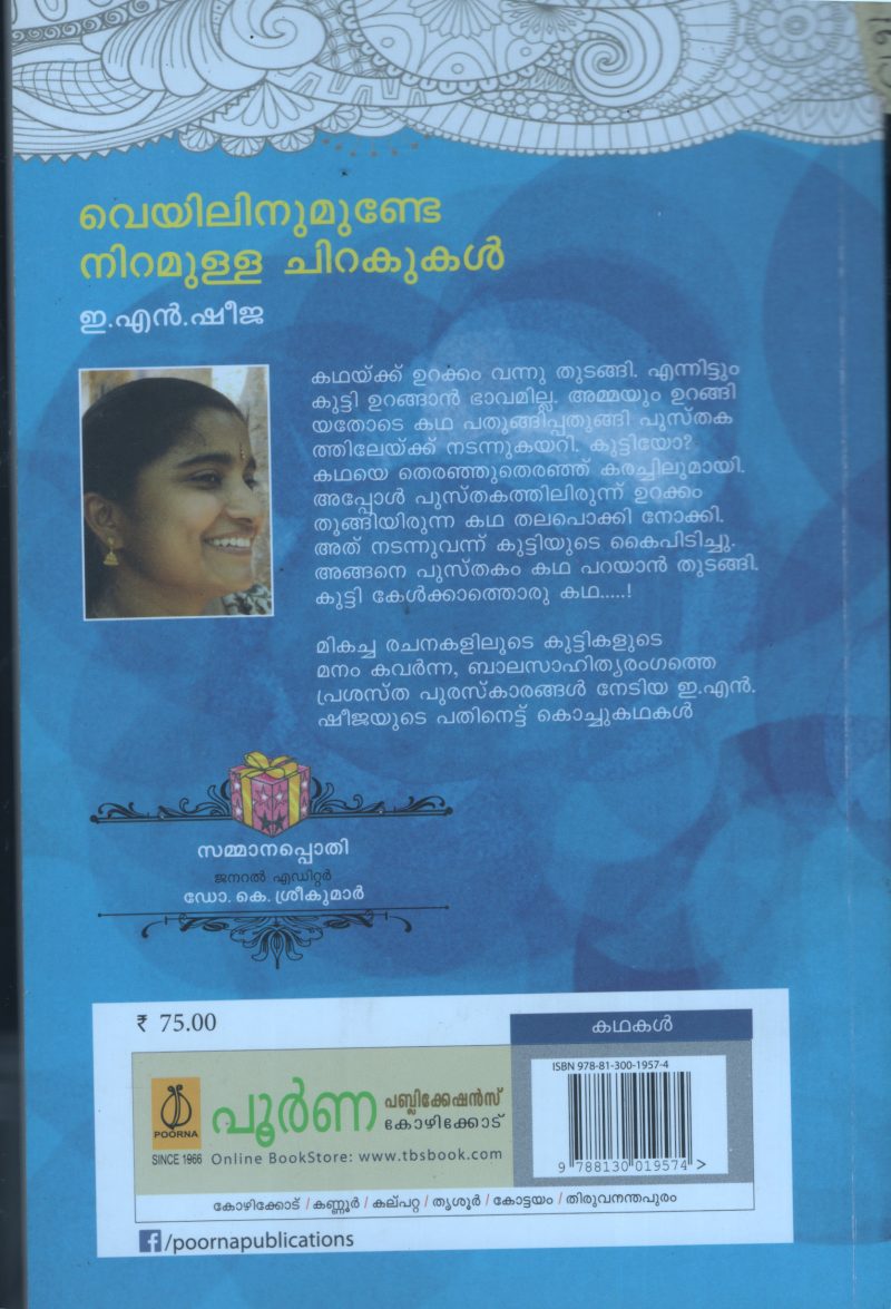 Veyilinumude Niramulla Chirakukal BY E.N.Sheeja - Image 2