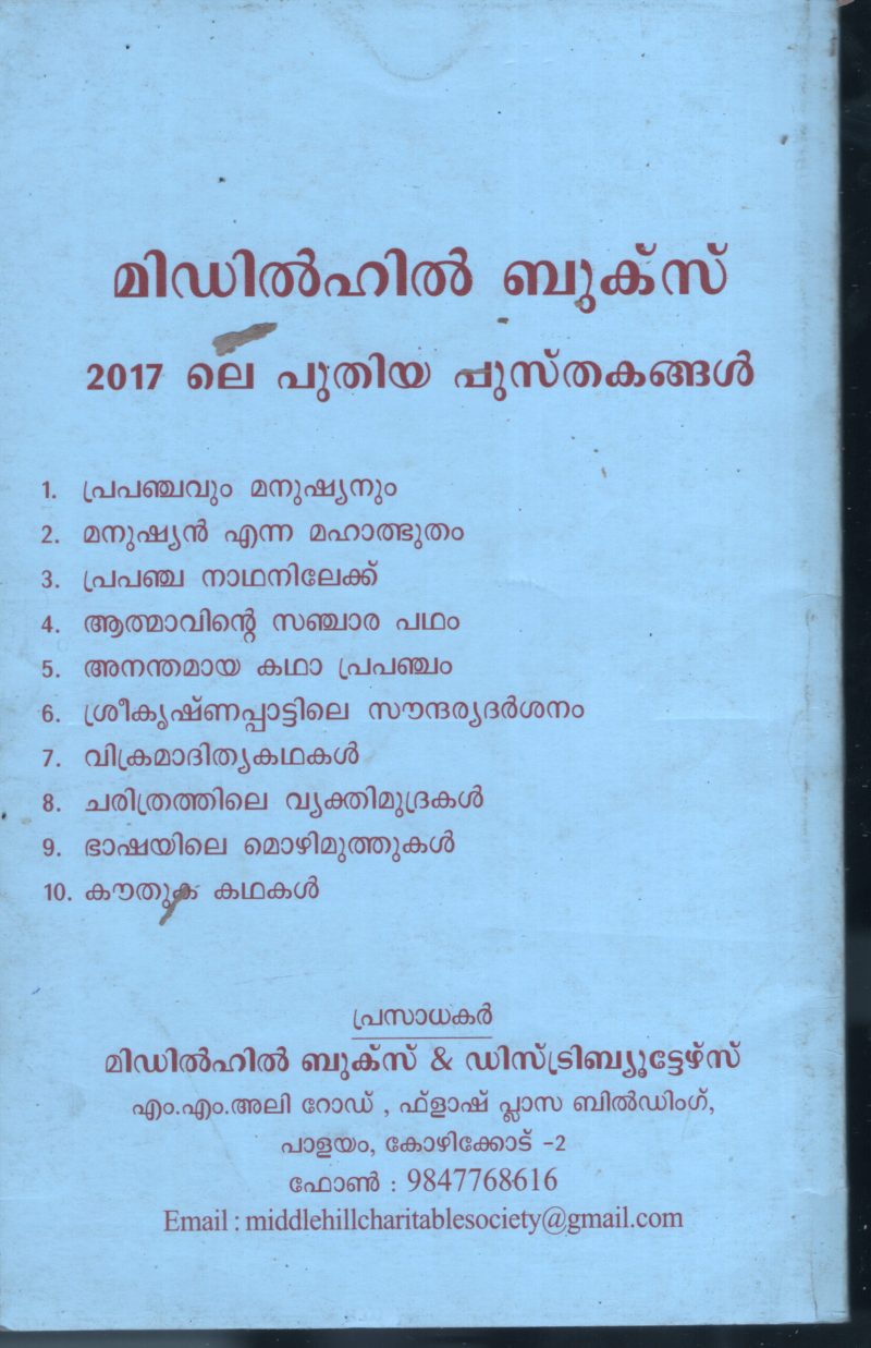 Prapanja Nathanilaku BY E.T.Muhammed Bkahavi - Image 2