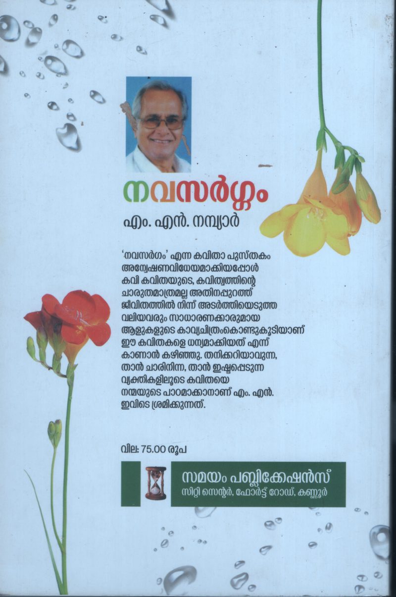 Navasargham BY M.N.Nambiar - Image 2