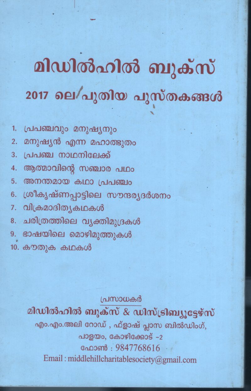 Prapanjavum Manushyanum BY E.T.Muhameed Bakawi - Image 2