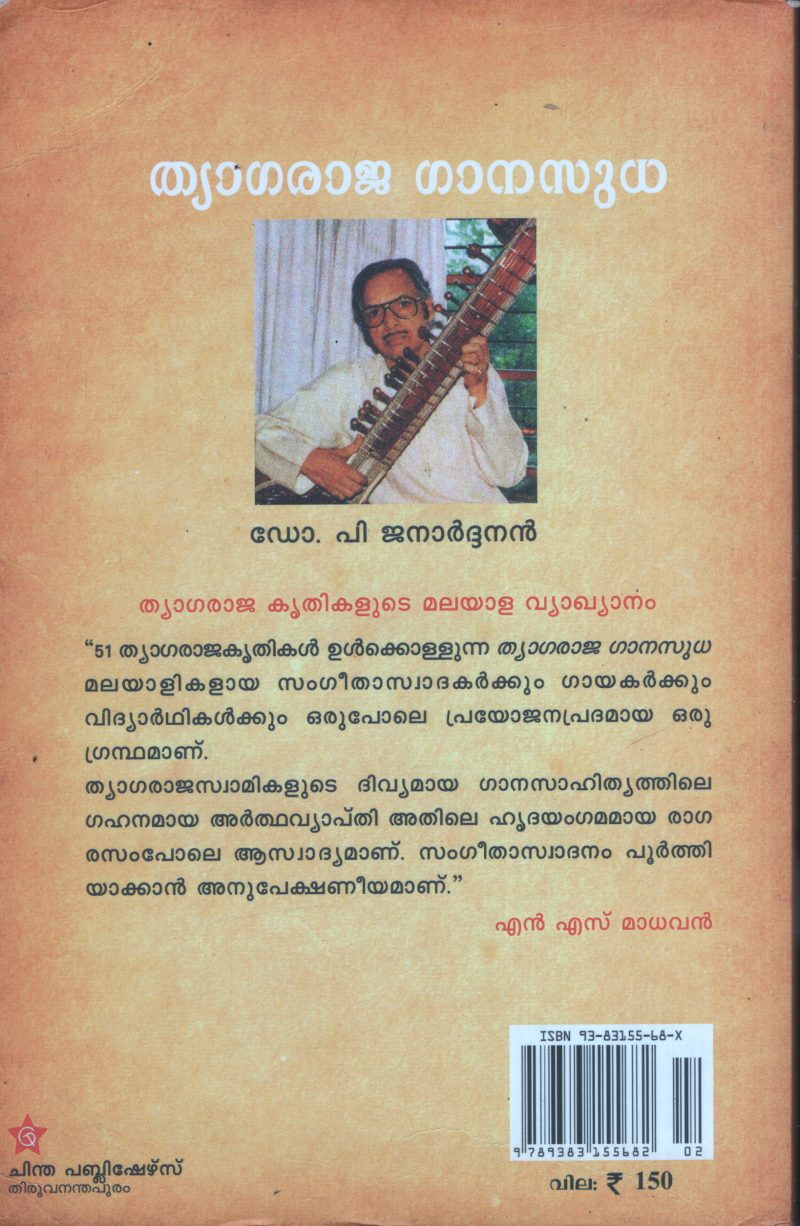 Thyagaraja Gana Sudha BY Dr.P.Janrdhanan - Image 2