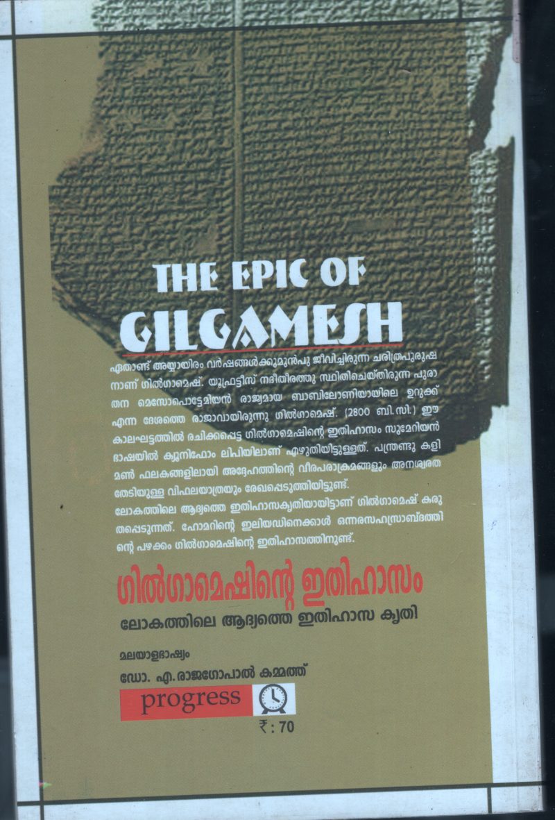 Gilgameshinte Ithihassa Krithi BY Gilgamesh- Dr. A.Rajagopal Kammath - Image 2