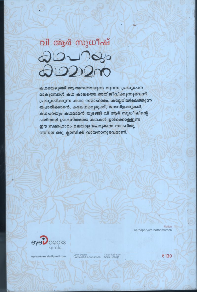 Kadha Parayum Kadha Mammen BY V.R.Sudeesh - Image 2
