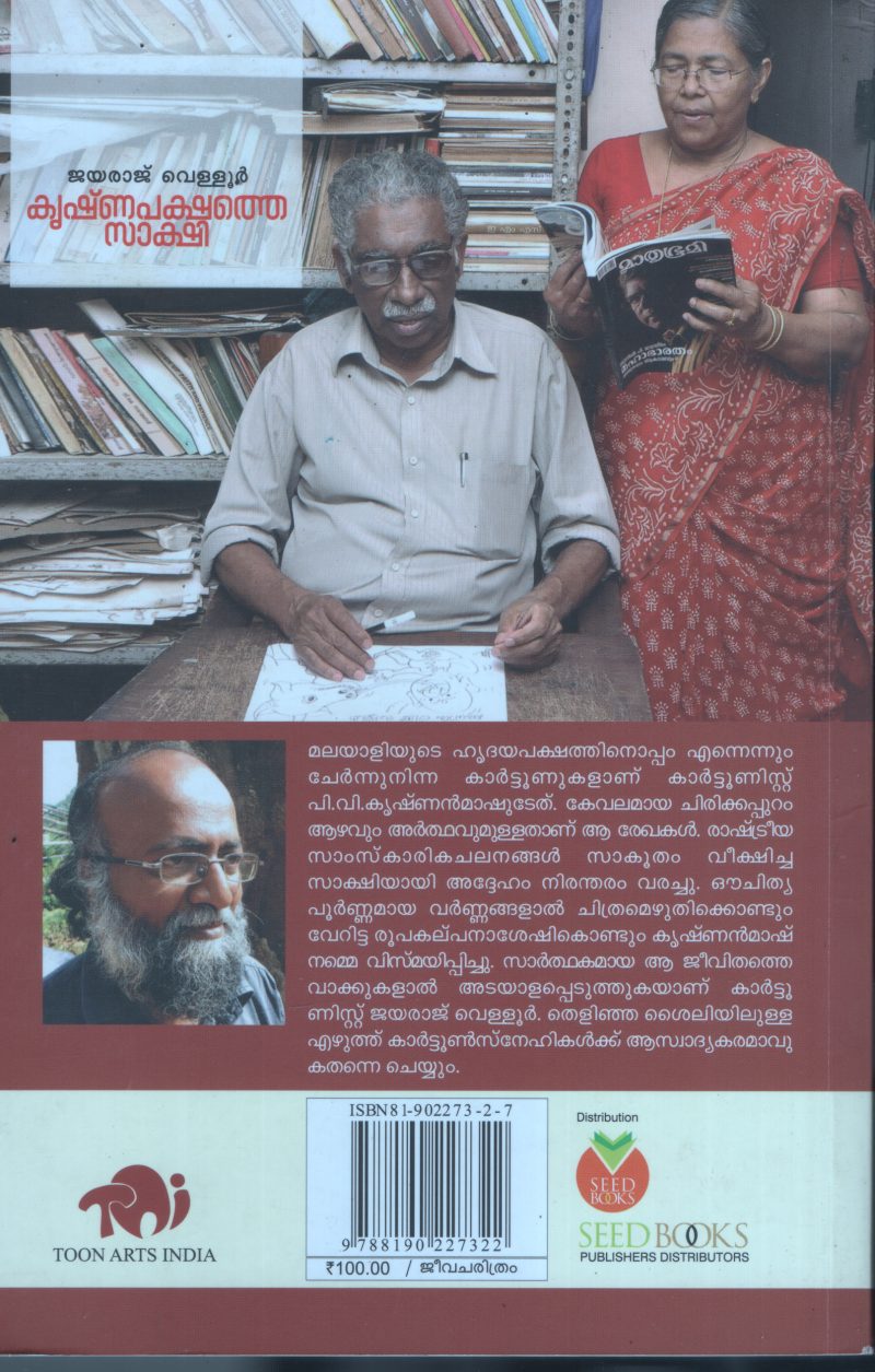 Krishnapakshathe Sakshi BY Jayaraj Veloor - Image 2
