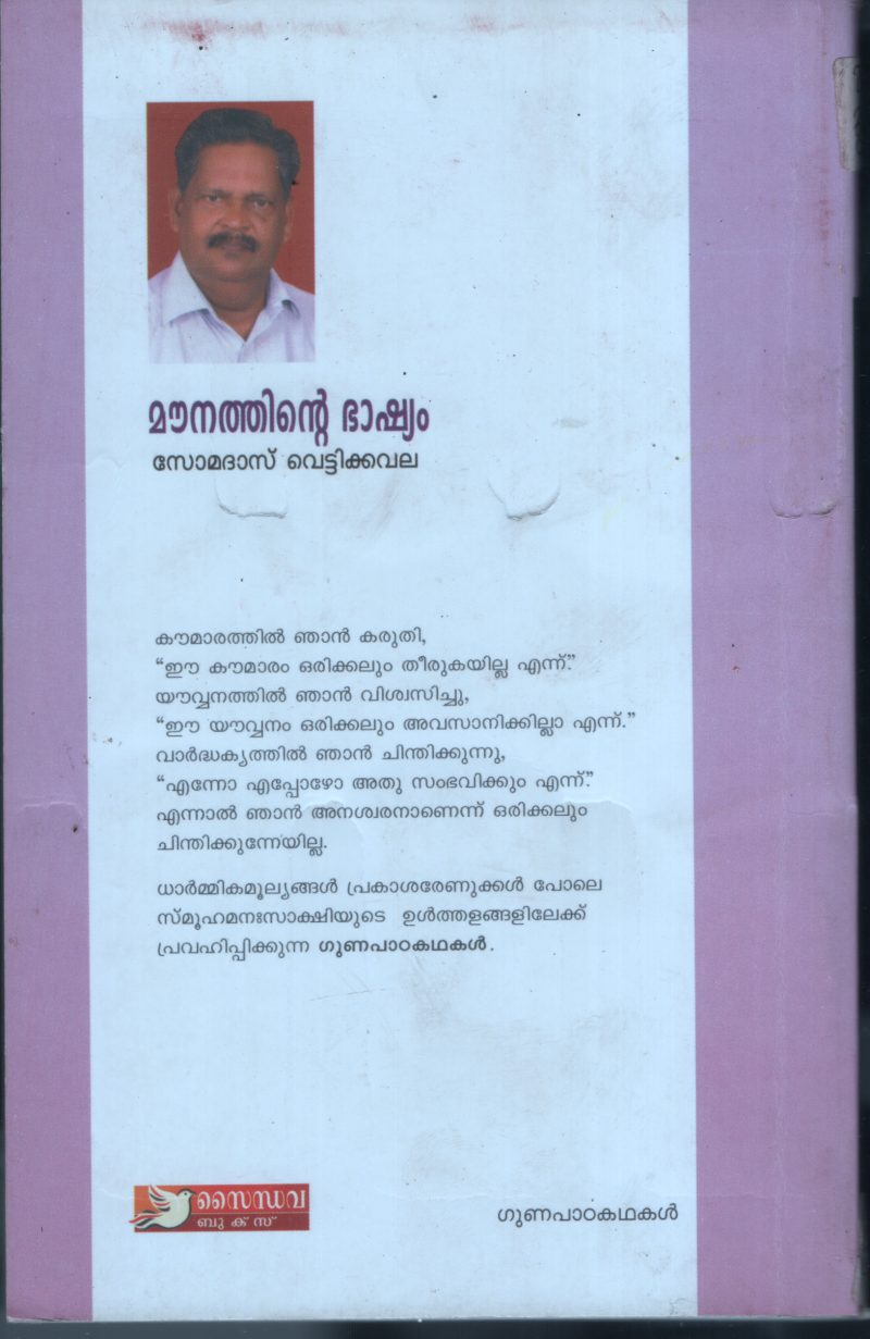 Mownathinte Bhashyam BY Somanth Vettikavala - Image 2