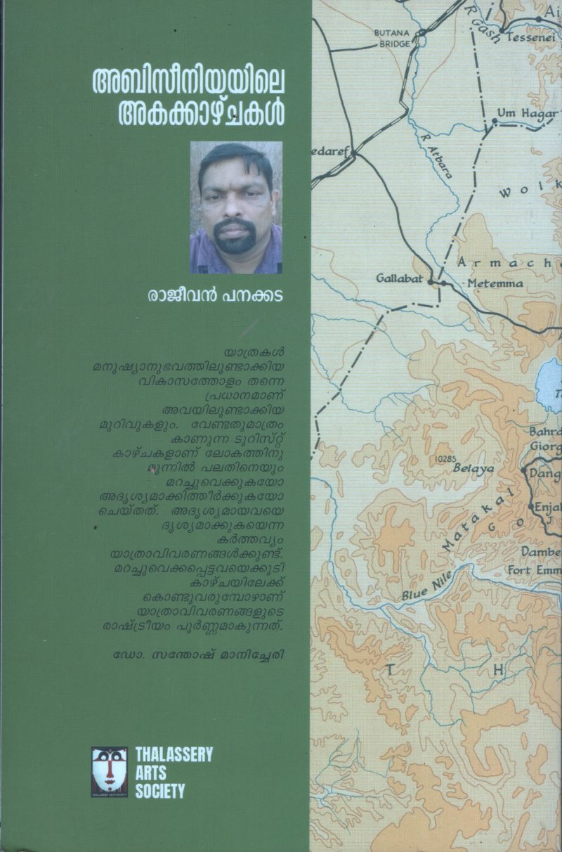 Abisiniayile Akakazhchakal BY Rajeevan Pankada - Image 2