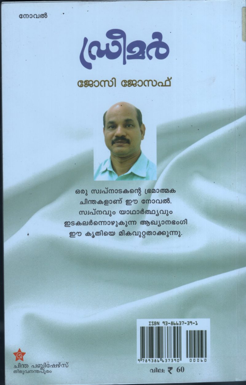 Thirenjedutha Lekhanangal BY NC Shekar - Image 2