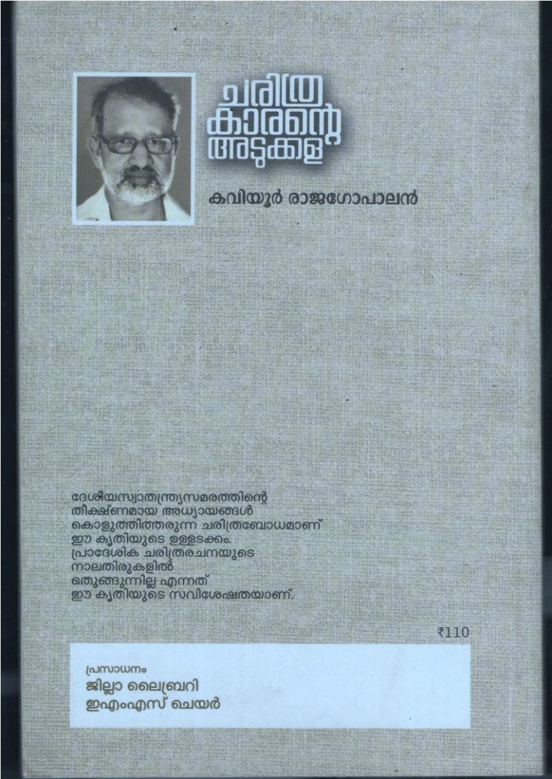 The Thirty Nine Steps & Compostion BY Calicut University - Image 2