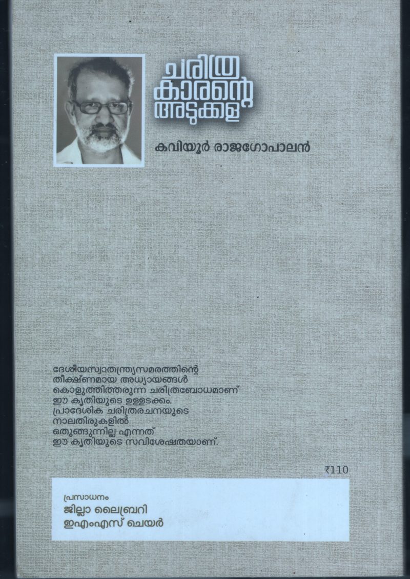 Anuraghathinte Pusthakam BY Roopesh Paul- Indhu Menon - Image 2