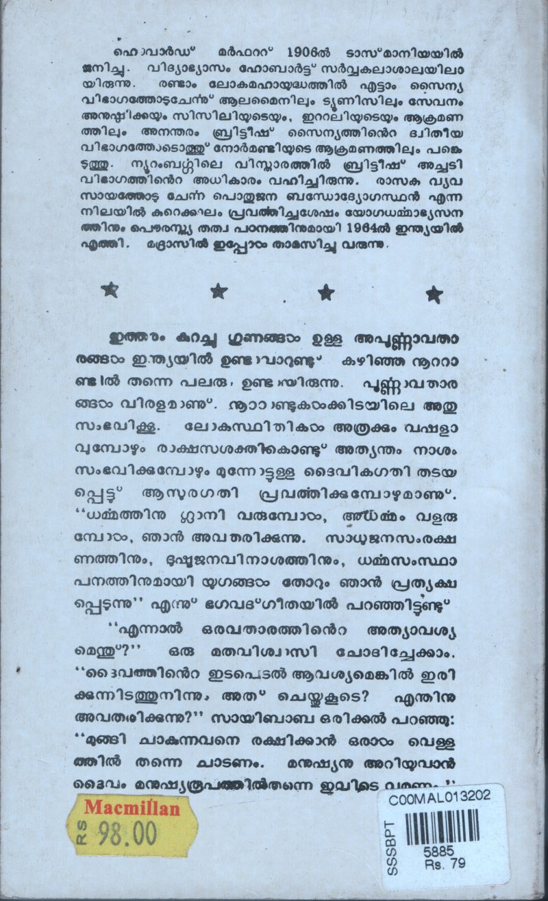 Madhana Kamarajanum Vismaya Kadhakalum BY Dr.K.Sreekumar - Image 2