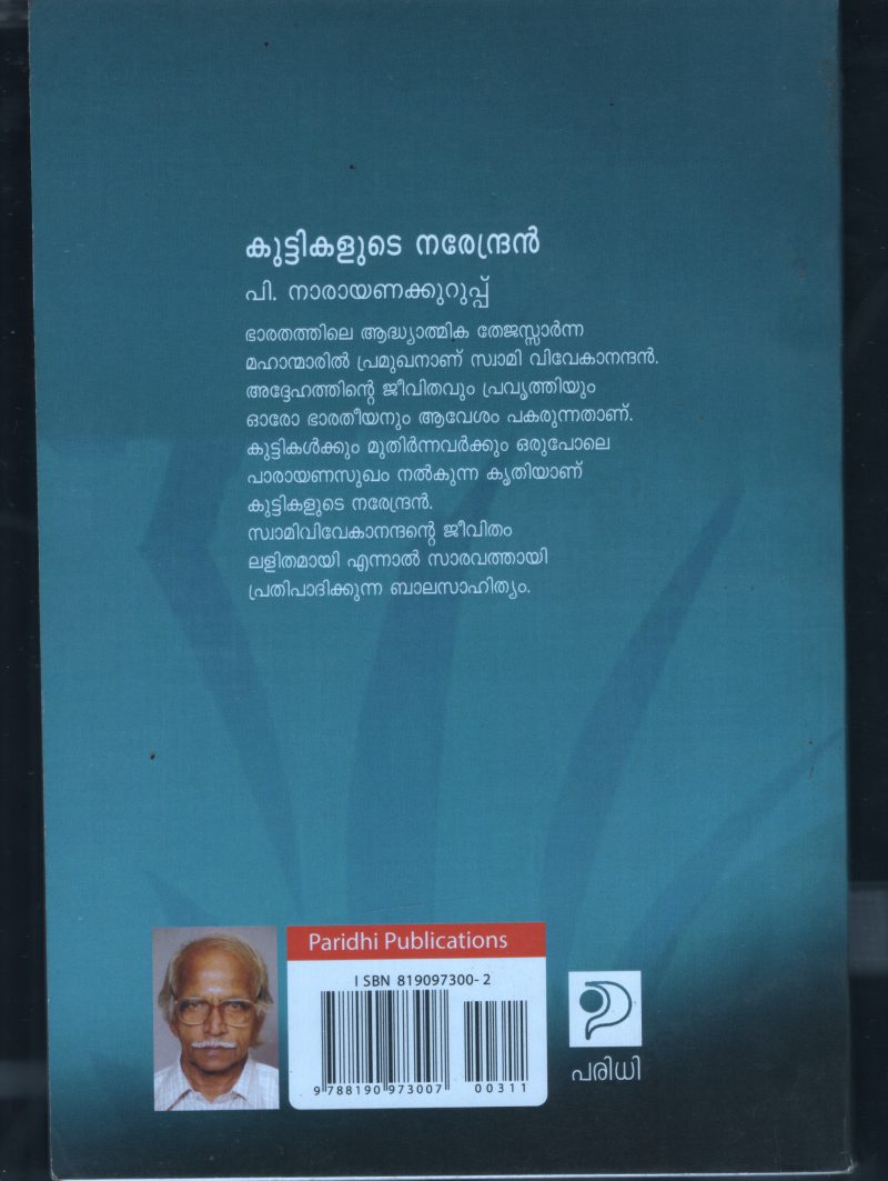 Basheer Sambashnagal BY Aziz Tharuvana - Image 2
