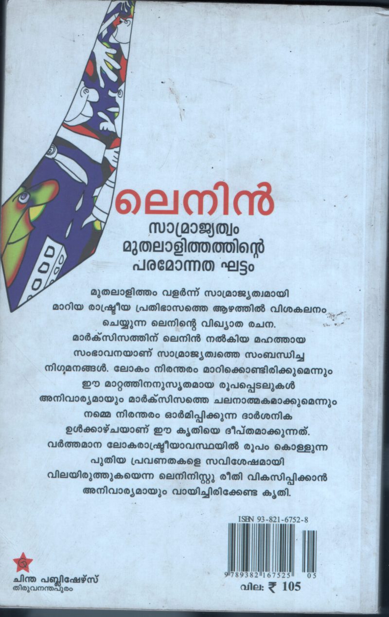Galileo Muthal Peter Higs Vare BY Vasantha Kumar Sambasivan - Image 2