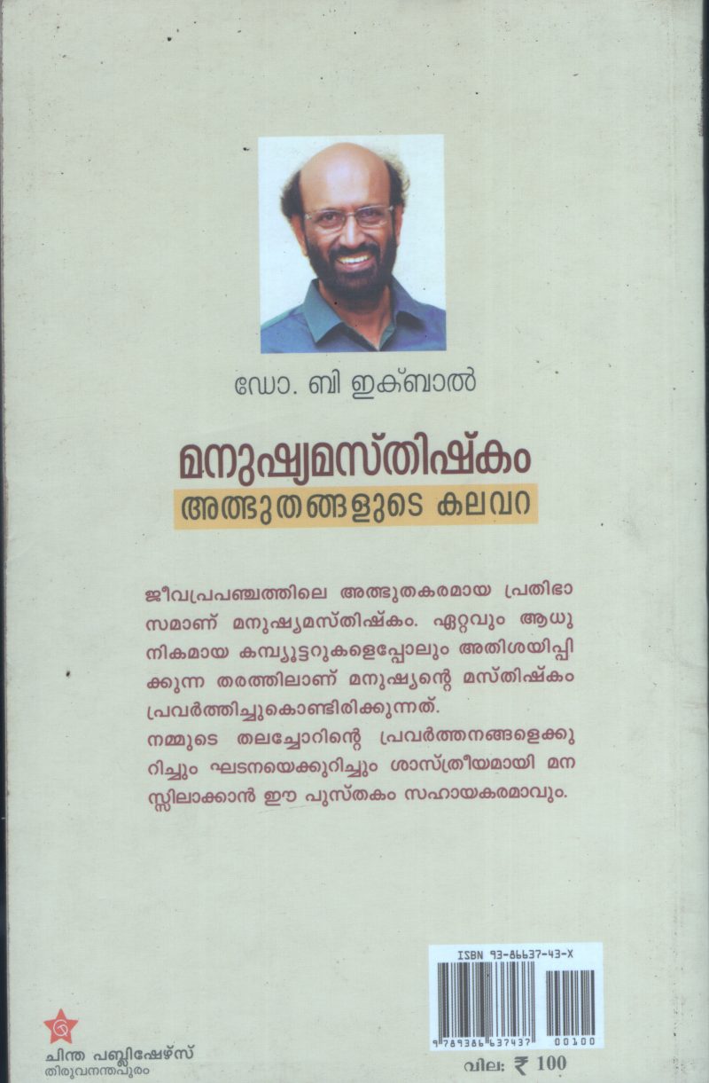 Subash Chabdrabose inte Thirodhanam BY P.S.Rakesh - Image 2