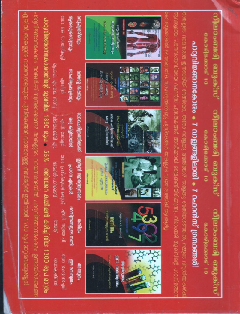 Kerala Vikasanan Oru Janapaksha Sameepanam BY Dr.M.P.Parameshwaran- Dr.K.Rakesh - Image 2