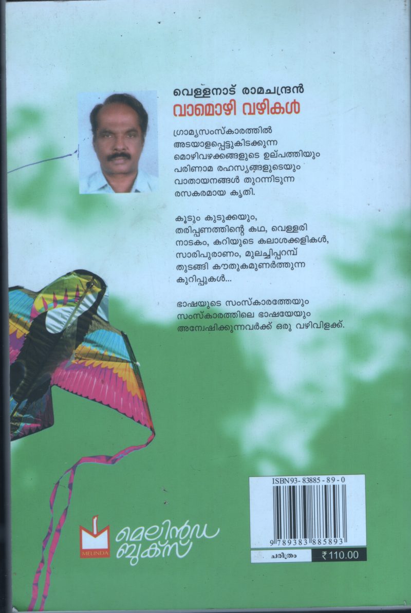 Arivinarivukal BY Kodangal Sreedharan Achari - Image 2