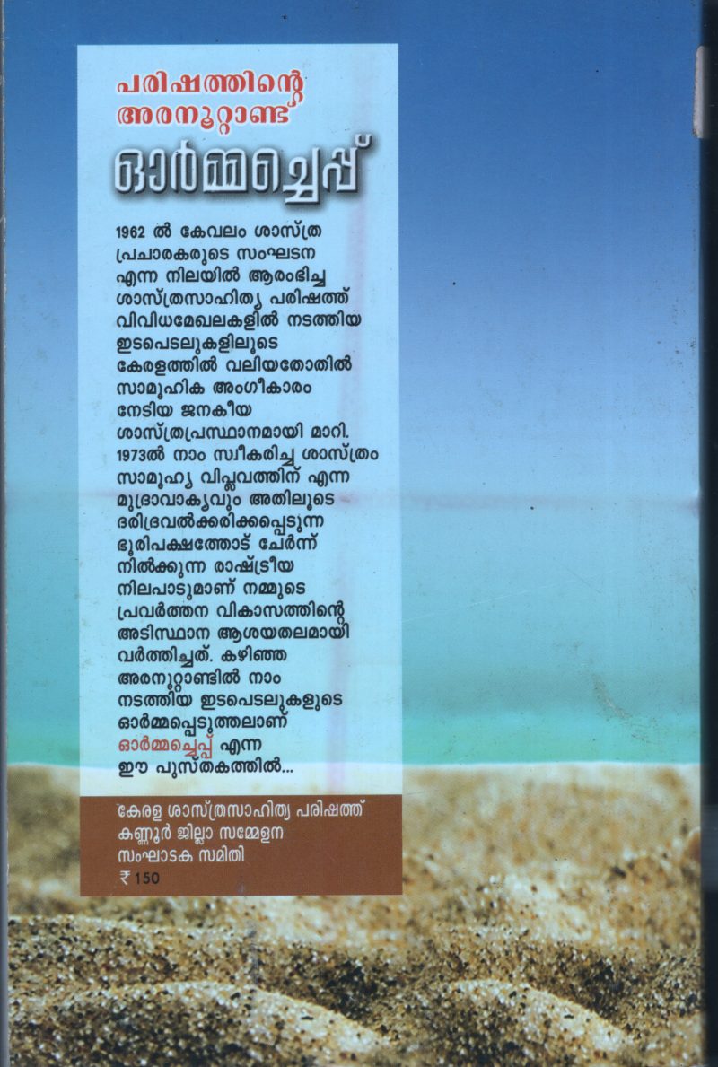 Mukalparappile Meenukal BY Sathyachandran Poyilkavu - Image 2