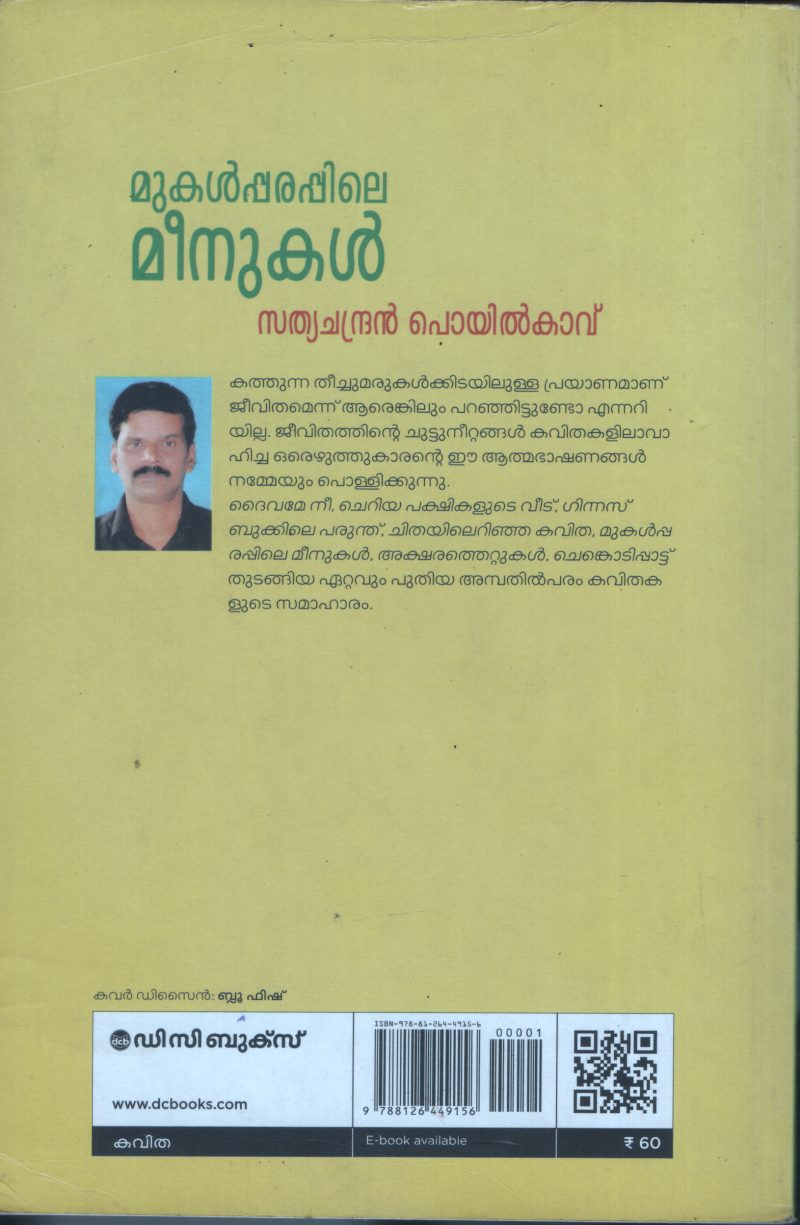 Ashwathamavu BY Surendran Aduthila - Image 2