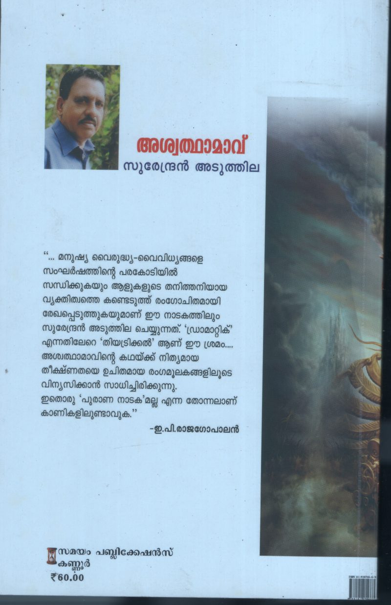 Prema Lekhanam BY Vaickom Muhammed Basheer - Image 2