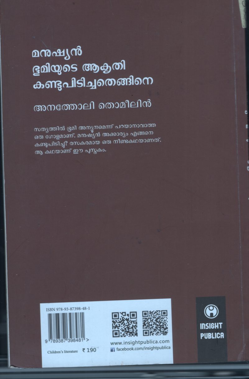 Kathiruppu Annu Najan BY V C Geetha - Image 2