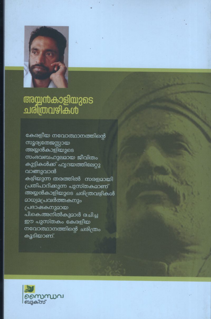 Nikhithayude Kuttikalam BY A Tolstoy - Image 2