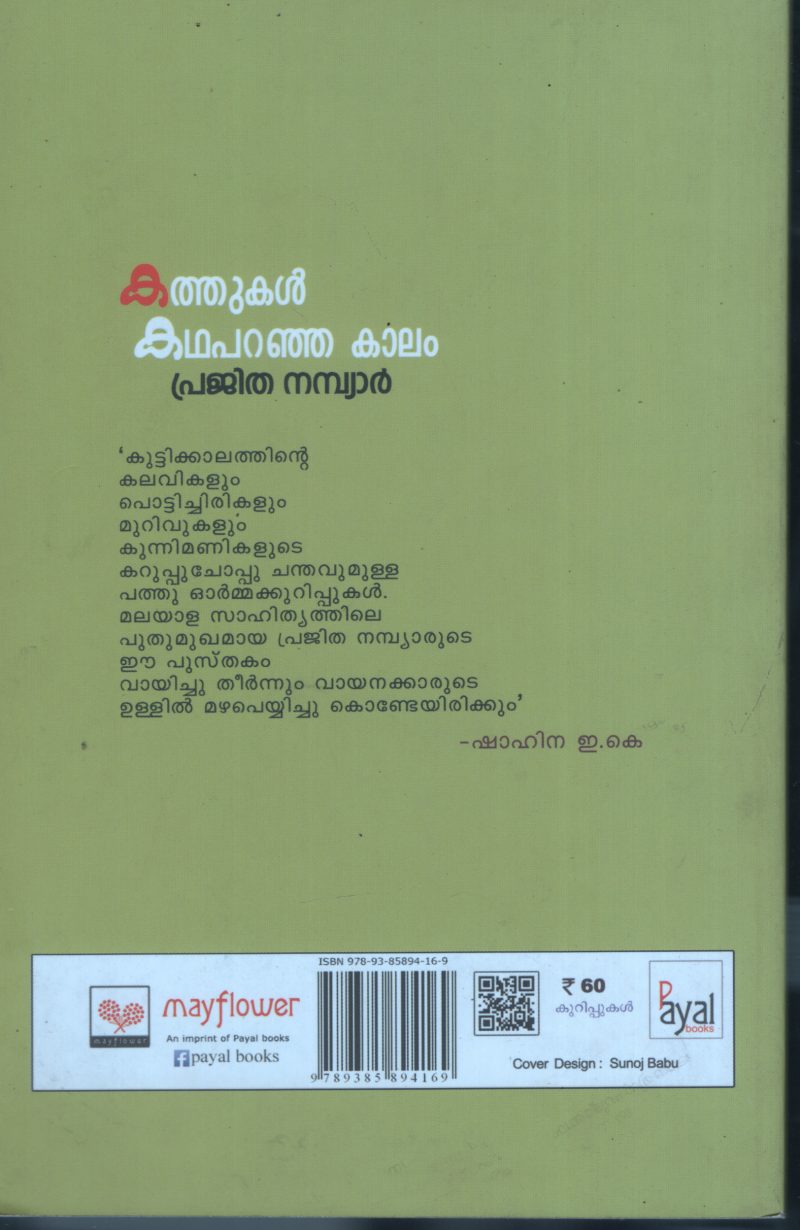 Katthukal Kadha Paranja Kalam BY Prajitha Nambiar - Image 2