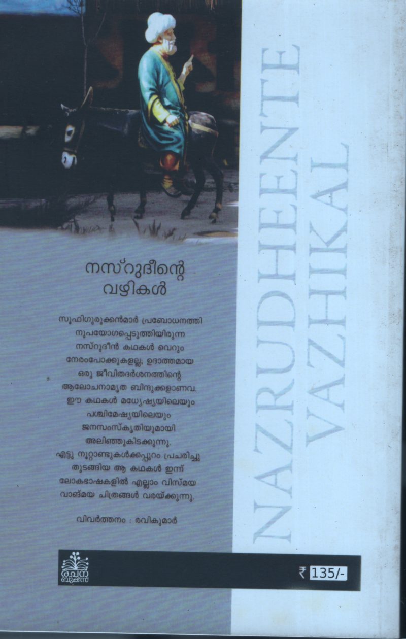 Nassirudeente Vazhikal- Mulla Nassurdeen Kadhakal BY Ravikumar - Image 2