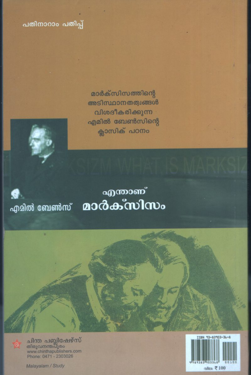 Enthanu Marxism BY Emil Benals - Image 2