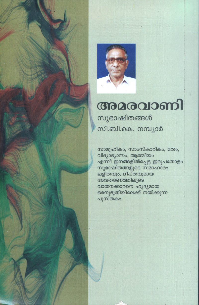 Amaravani BY C.B.K.Nambiyar - Image 2