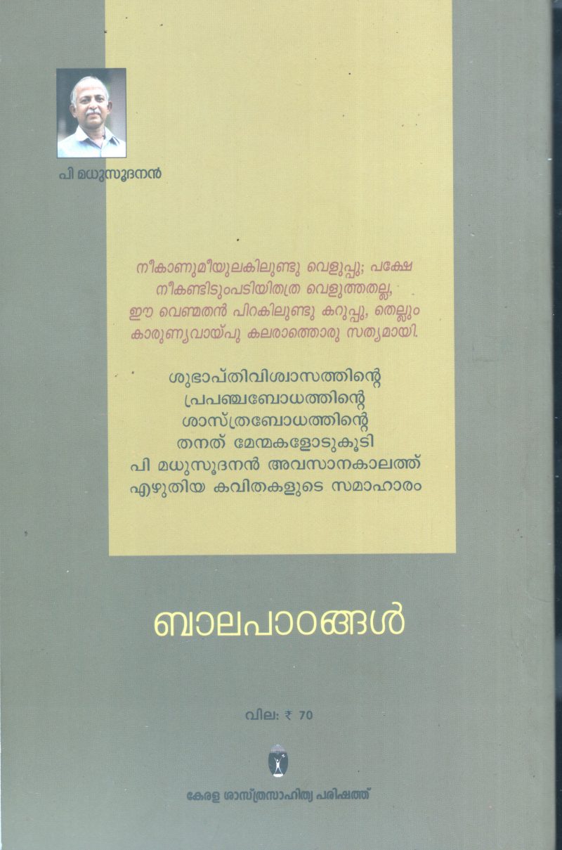Balapadangal BY P.Madhusudahan