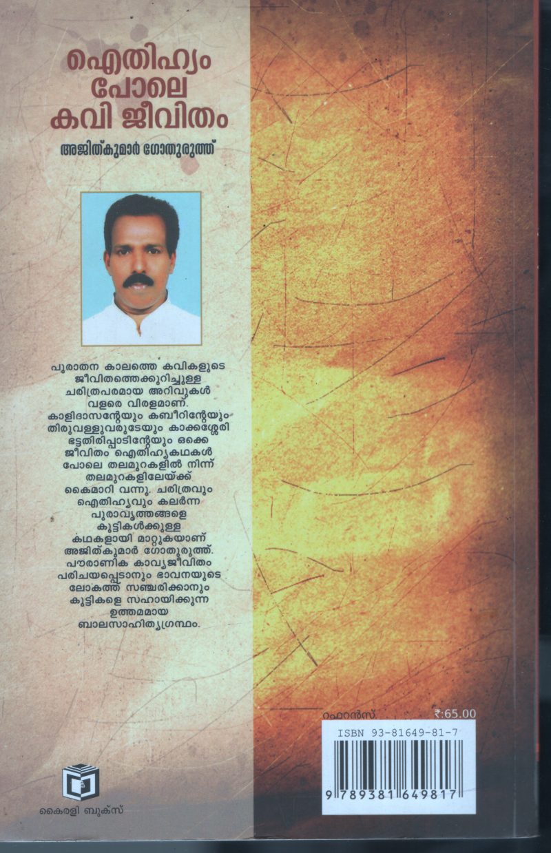 Aithiham Pole Kavi Jeevitham BY Ajith Kumar Gothurathu - Image 2