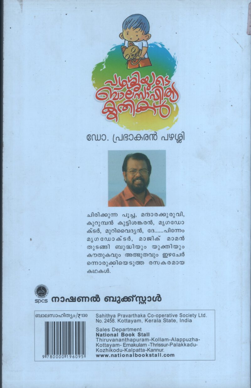 Pazhashiyude Balasahithya Kridhikal BY Prabhakaran Pazhashi - Image 2