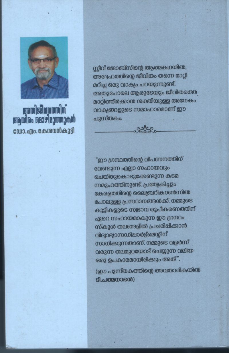 Athijeevanathinte Ayiram Mozhimuthukal BY Dr.M.Keshavankutty - Image 2