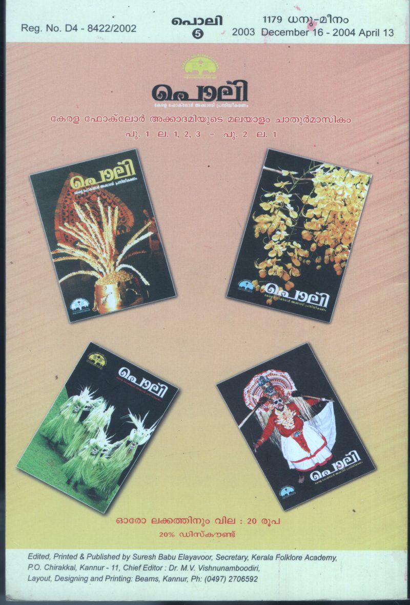 Polee BY Dr.M.V.Krishnanamboothiri - Image 2