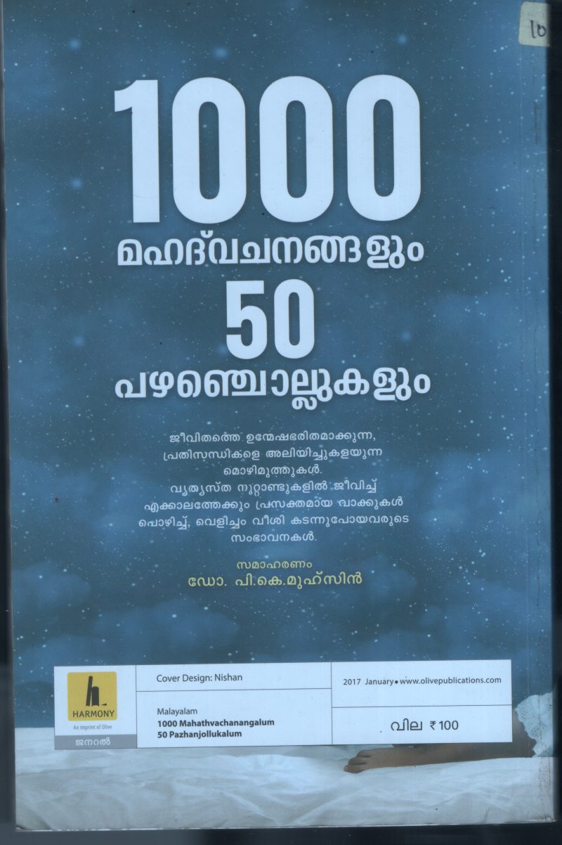 1000 Mahath Vachanagalum 50 Pazhamchollukalum BY Dr.P.K.Huhaseen - Image 2