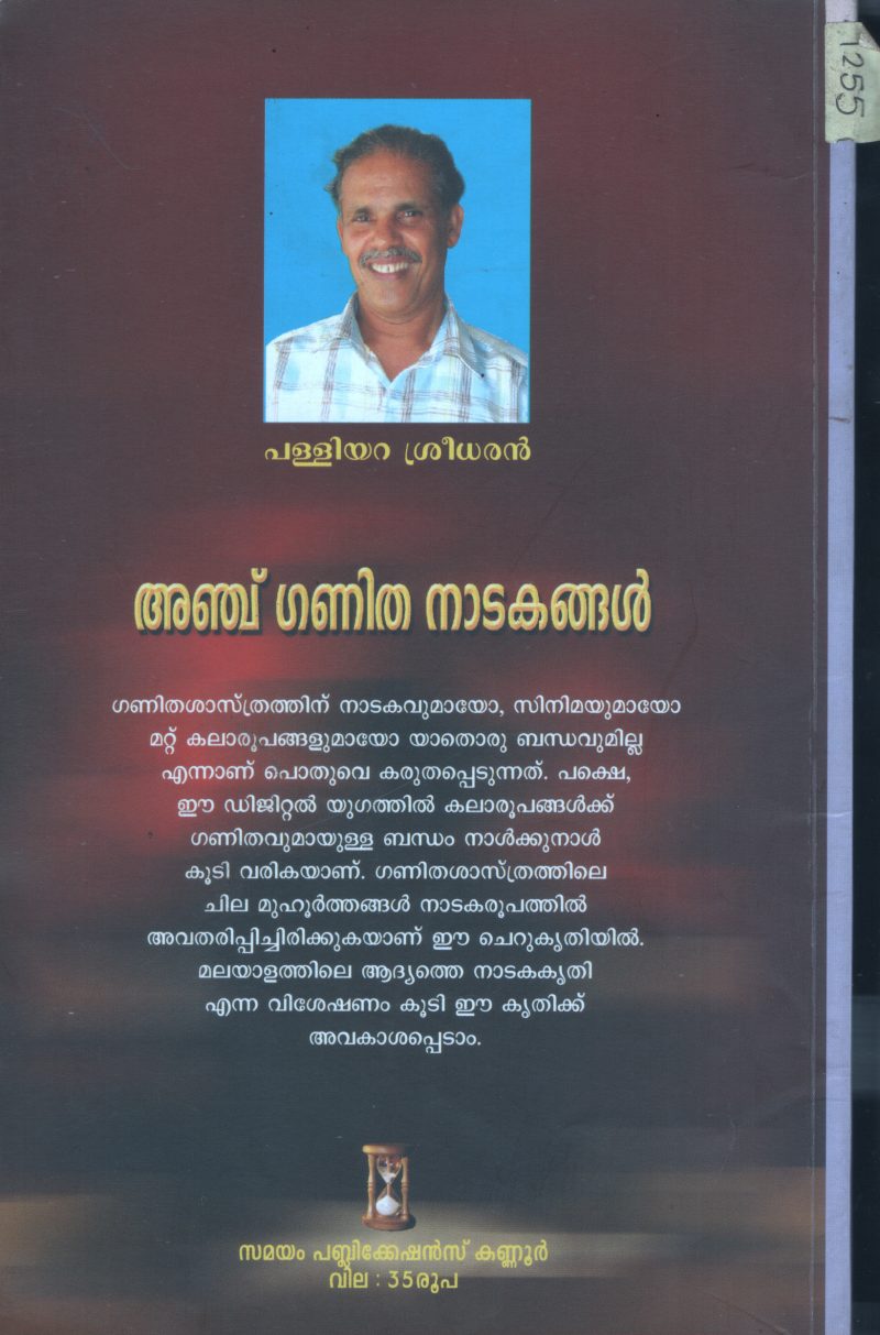 Anchu Ganitha Nadakangal BY Palliyara Sreedharan - Image 2